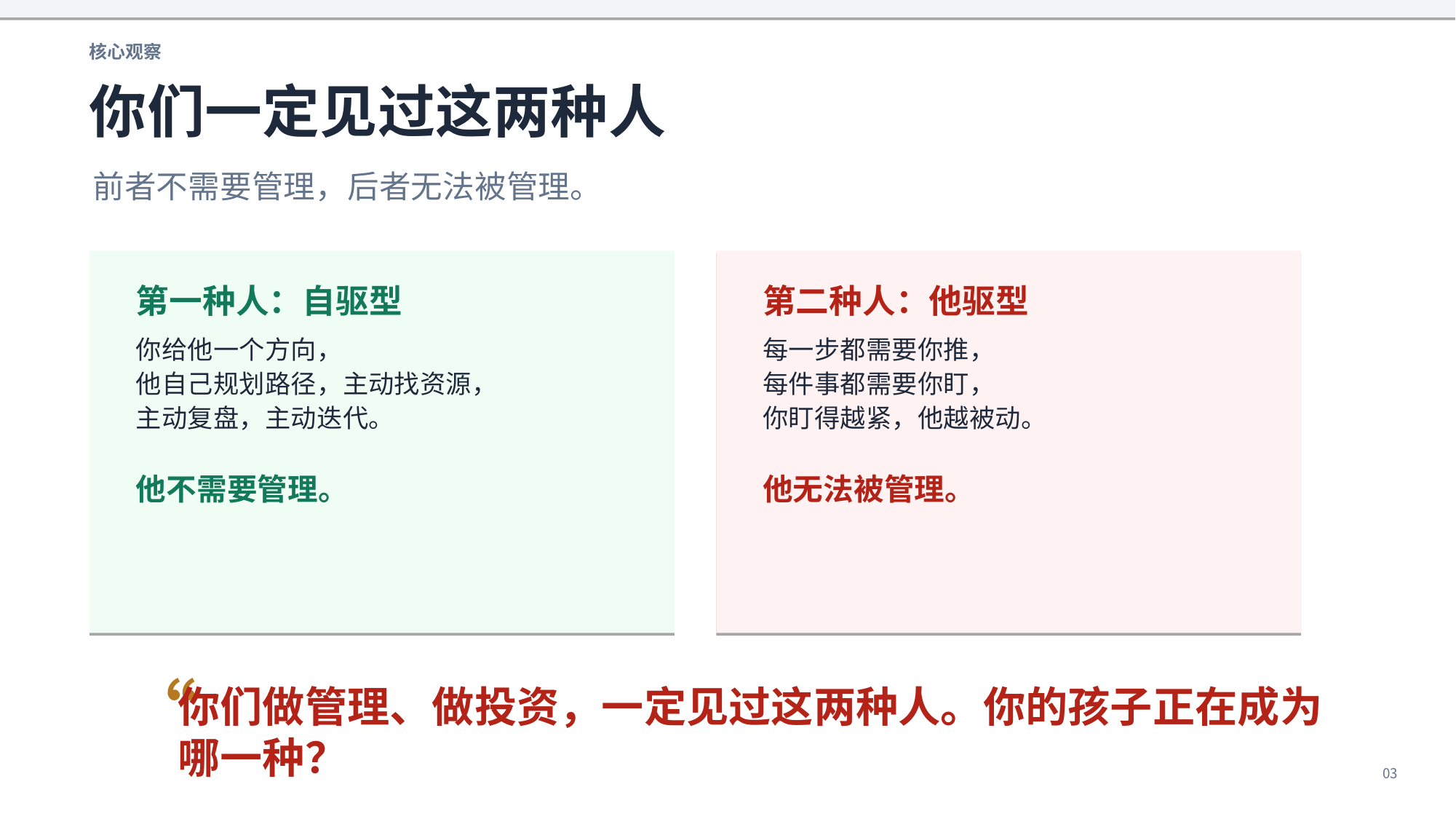两种人