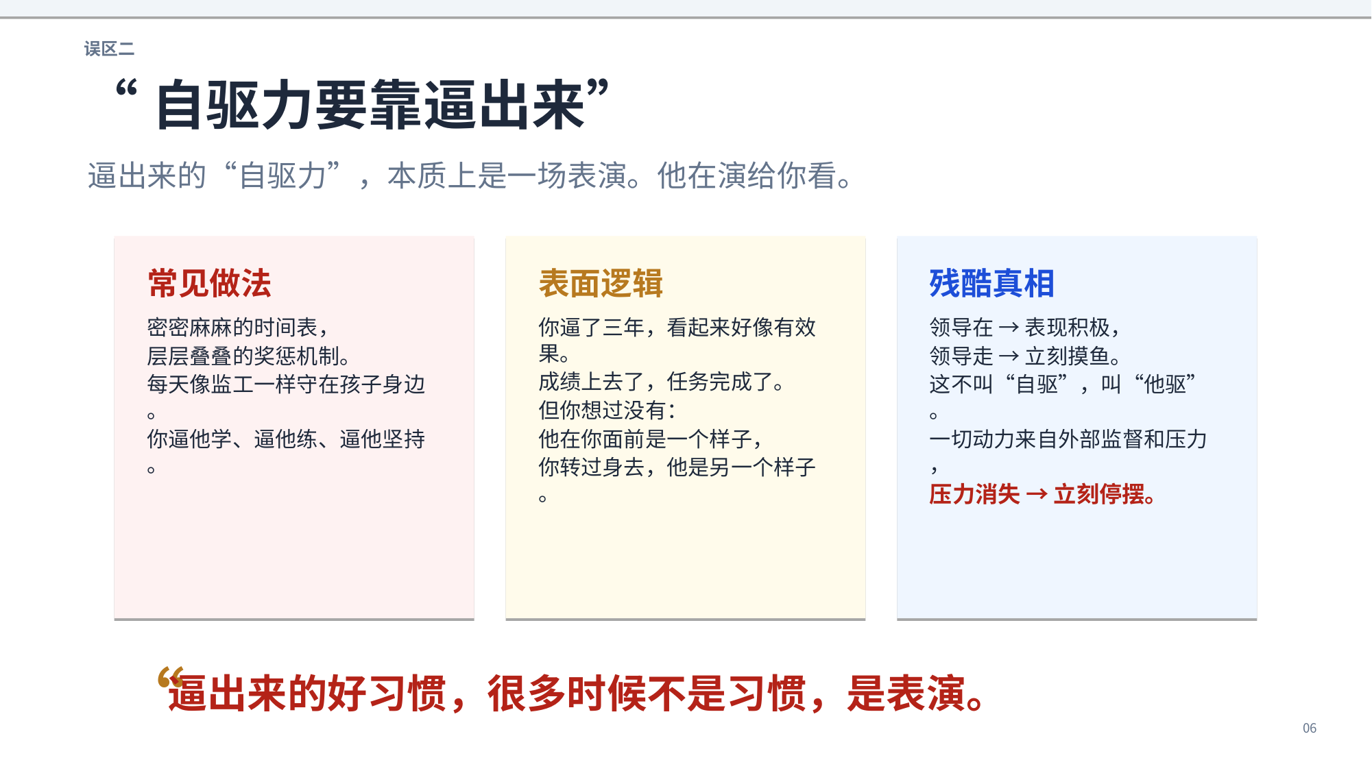 误区二